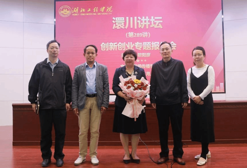 我校知名校友 客座教授欧阳彦女士回校作创新创业报告